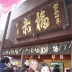 赤福本店